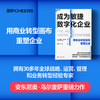 成为敏捷数字化企业  用商业转型画布重塑企业 商品缩略图0