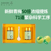 【平衡酸碱 降低尿酸】咱阿伯·青梅精丸 来自“中国青梅之乡”福建诏安 非遗技艺制作 103斤青梅果出1斤青梅精 0防腐剂 0淀粉 0油 0糖 1瓶约300颗 50g/瓶 商品缩略图3