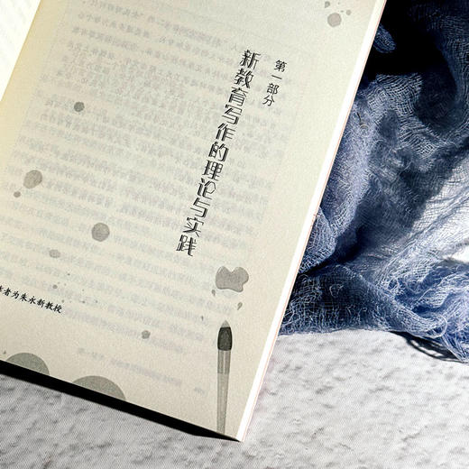 写作创造美好生活 新教育实验”师生共写随笔“的理论与实践 大夏书系 新教育实验文丛 商品图7