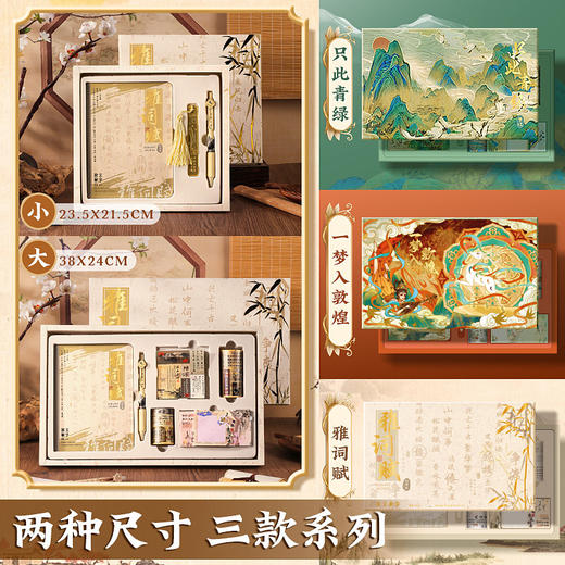 「国潮手账本套装礼盒！三款可选」古风手账本精装大礼盒套装 文创礼品伴手礼笔记本学生奖品文具礼物 商品图4