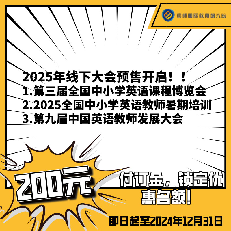 【定金】明师国际教育研究院2025年线下会议