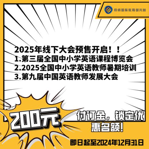 【定金】明师国际教育研究院2025年线下会议 商品图0