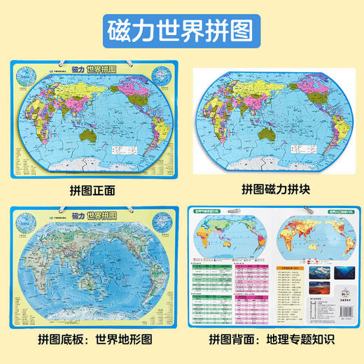 磁力中国拼图+磁力世界拼图 16开  尺寸29.7x21cm 商品图2