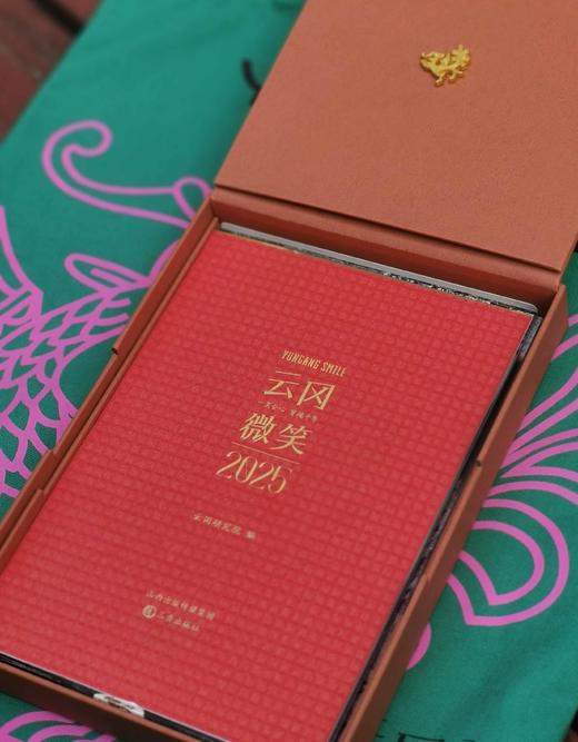 《云冈微笑：2025周历》

编  者 云冈研究院
定  价 118元，售79元包邮。
开  本 32开
字  数 80千字
出版社 三晋出版社
印  次 2024年9月 第一次印刷 商品图6