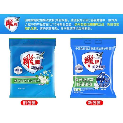 【JL】雕牌超效加酶洗衣粉(清香茉莉)252g*20袋 商品图2