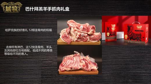 新疆巴什拜羔羊肉 半只/整只 分割礼盒 商品图4