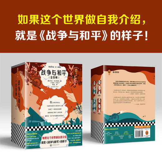 战争与和平（全四册）（全新插画珍藏版！如果这个世界做自我介绍，就是《战争与和平》的样子！） 商品图1