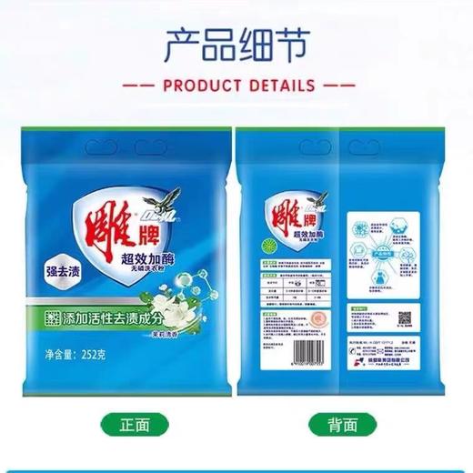 【JL】雕牌超效加酶洗衣粉(清香茉莉)252g*20袋 商品图1
