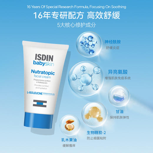 【特价!!带防伪码!!效期至:2026年1月】ISDIN怡思丁宝贝儿童保湿面霜50ml秋冬面霜舒缓干红痒修护红脸 商品图1