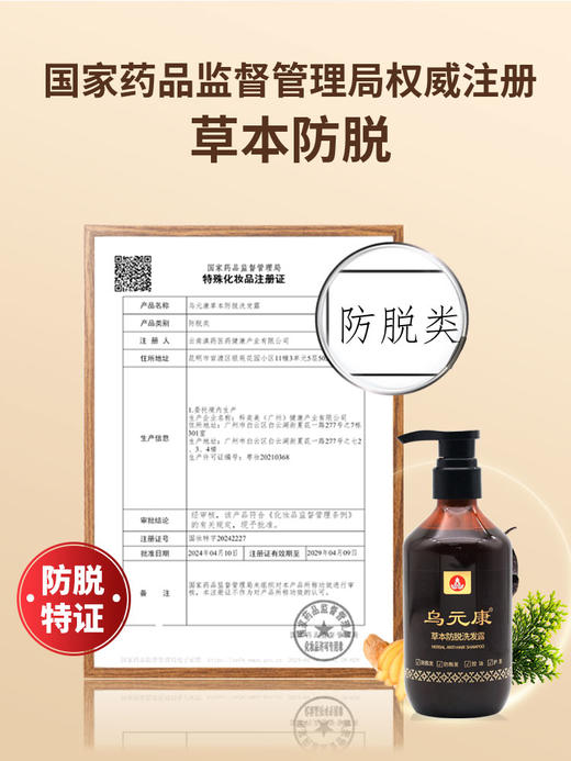 【湿重头油脱发】内调外养乌元康草本防脱洗发露+轻适康去湿茶大腹便便疲倦困重舌苔粘腻 商品图4