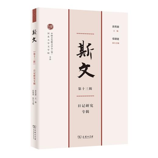 斯文（第十三辑） 商品图0