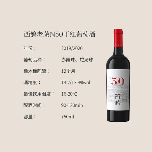 【买五送一】西鸽酒庄N50红酒 干红赤霞珠葡萄酒 14.2%vol 750ml/瓶 商品图2