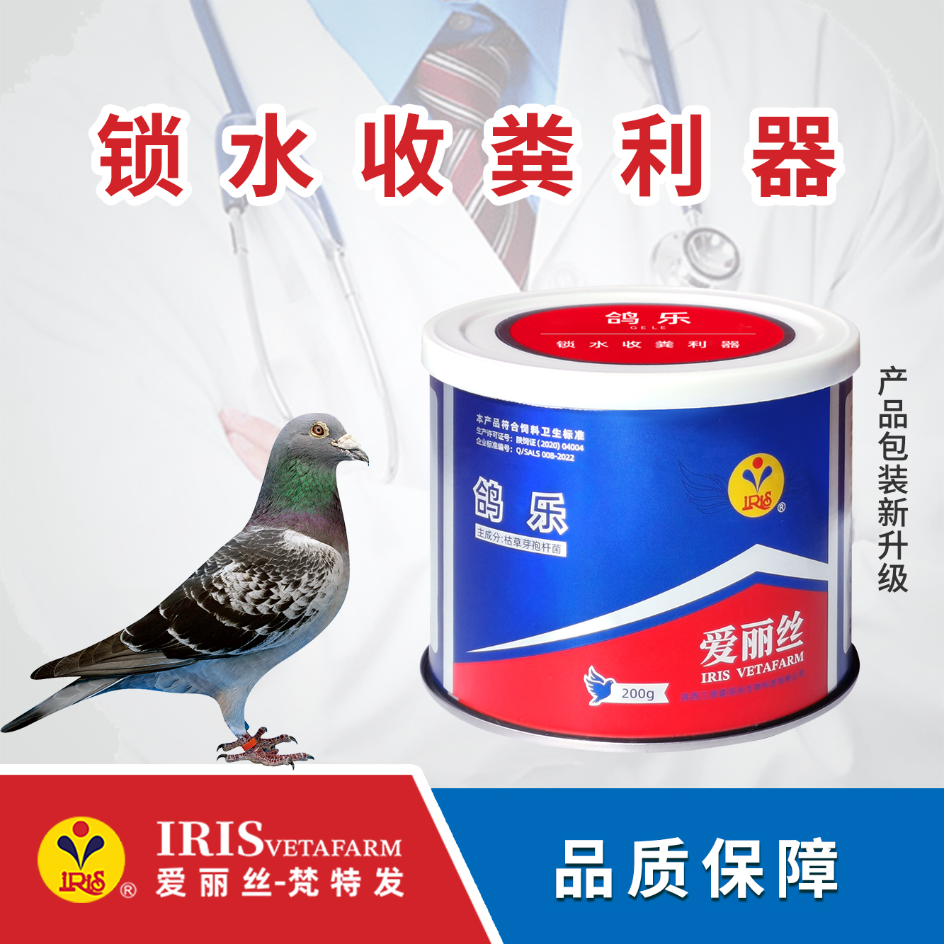 爱丽丝鸽乐200g 肠道锁水收粪