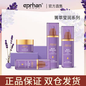 伊帕尔汗薰衣草精油箐萃莹润护肤品四件套