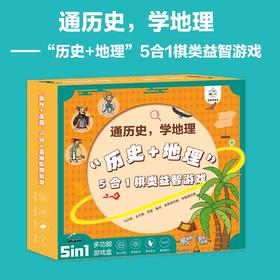 通历史 学地理 历史+地理 5合1棋类益智游戏