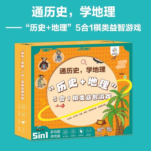 通历史 学地理 历史+地理 5合1棋类益智游戏 商品图0