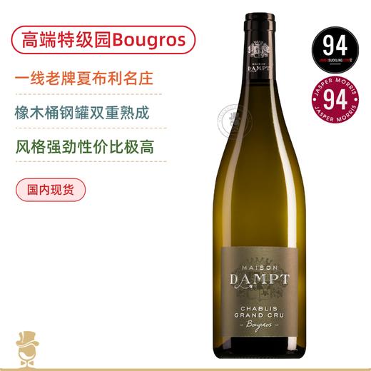 性价比老牌名家！丹普父子酒庄夏布利/一级园/特级园干白 Daniel Dampt Chablis/1er Cru Cote de Lechet/Grand Cru Bougros 2021 商品图2