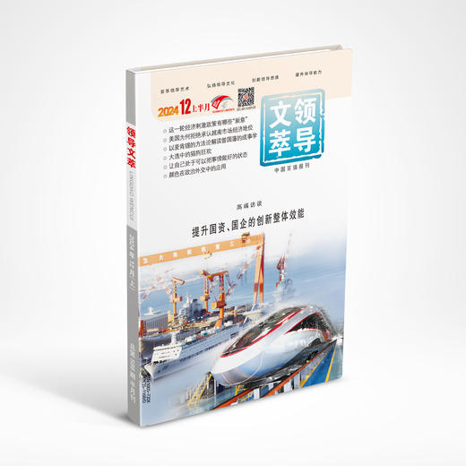 《领导文萃》2024年12月上 商品图0