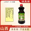 【明秀泉】山西古法纯粮酿造发酵原浆老陈醋凉拌陈醋800ML拍一发三 商品缩略图1