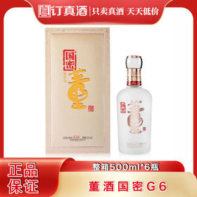 董酒国密G6  54度董香型白酒  单瓶500ml包邮