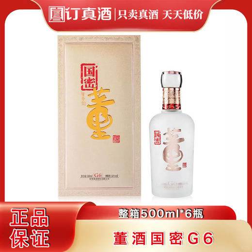 董酒国密G6  54度董香型白酒  单瓶500ml包邮 商品图0
