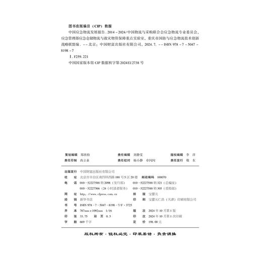 中国应急物流发展报告（2014—2024） 商品图3