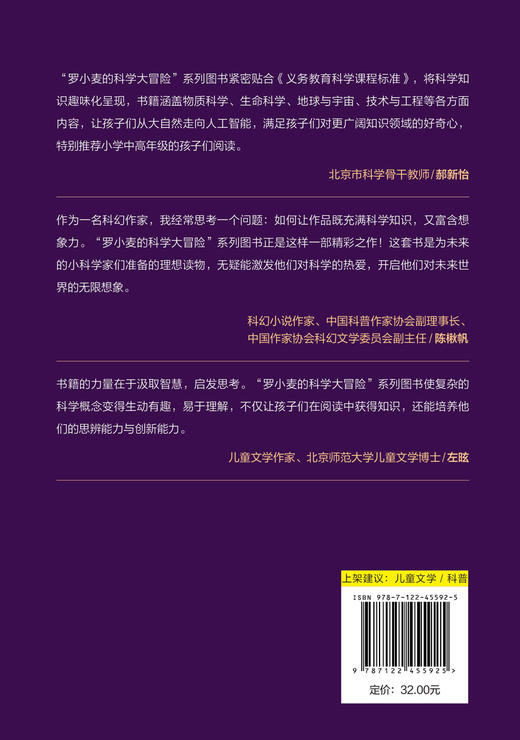 罗小麦的科学大冒险：探索物质与生命 商品图1