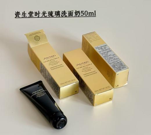 【中样】Shiseido资生堂时光琉璃洁面乳/50ml洗面奶清洁保湿补水 商品图0