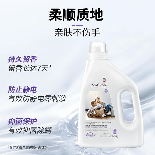 SukGarden蔬果园幸福香氛多效衣物柔顺剂 2KG 商品图3