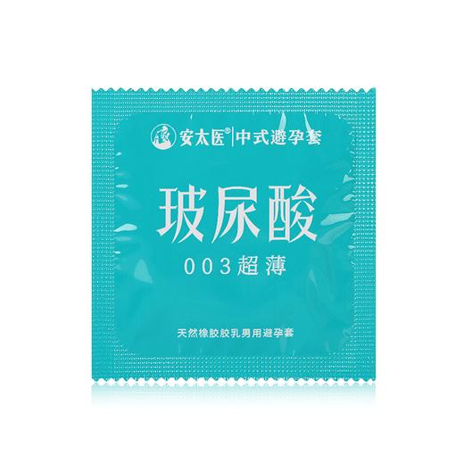 【直供】安太医王昭君玻尿酸超薄安全套男士情趣安全套 商品图5