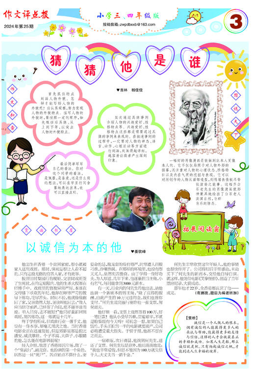 《作文评点报》2024年下半年小学三、四年级版合订本 商品图3