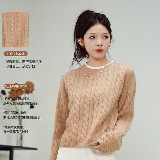 L1【积分兑换】【重磅福利】臣禾 100%山羊绒 E家同款 拼色麻花羊绒衫	JZ244090112  商品图0