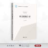 社会政策十讲/浙江省普通本科高校“十四五”重点立项建设教材/王小章编著/浙江大学出版社 商品缩略图0