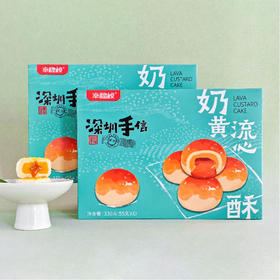 【奶黄流心酥】送礼手信，全国包邮-1盒（55g*6枚）手工酥皮·软糯化口（幸福楼Y）
