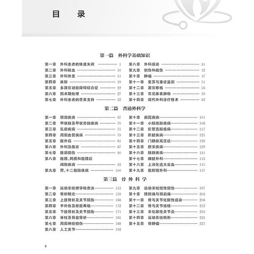 2025外科学 全国卫生专业技术资格考试指导 适用专业普通外科学 骨外科 胸心外科学 神经外科学中级等9787117366946人民卫生出版社 商品图2