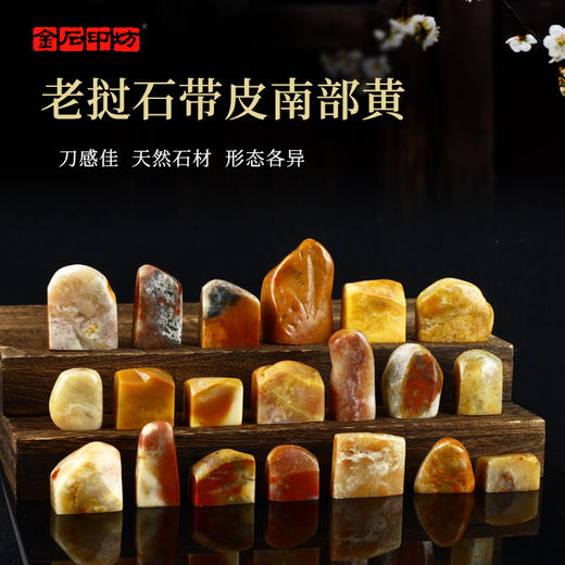 金石印坊老挝带皮随形章南部黄北部黄 篆刻印石随机发货闲章书画印章金石篆刻老挝石 商品图1