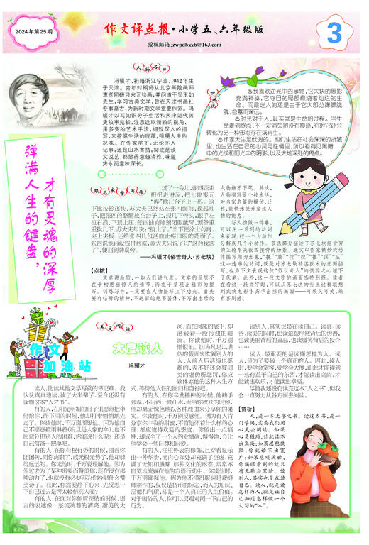 《作文评点报》2024年下半年小学五、六年级版合订本 商品图3
