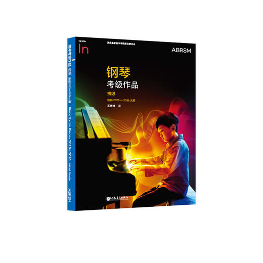 钢琴考级作品 初级 选自2025—2026大纲 商品图1