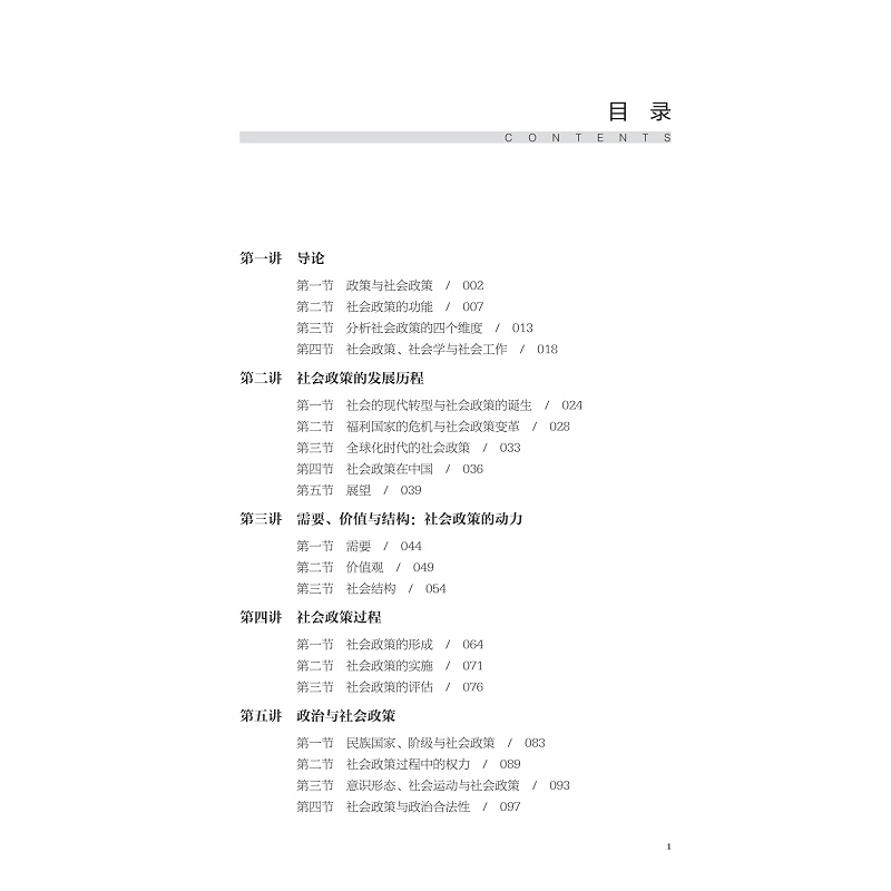试读PDF-9787308246682(1-1)-社会政策十讲_005.jpg
