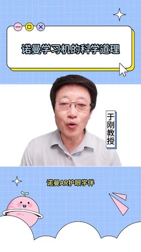 124诺曼学习机的科学道理