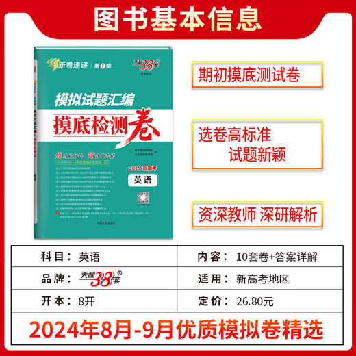 模拟试题汇编.摸底检测卷.英语(2025新高考) 商品图2