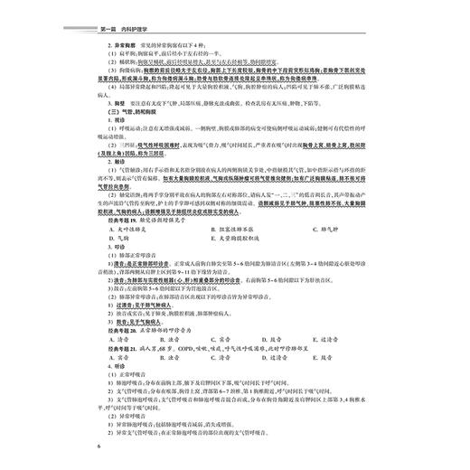 2025领你过：全国护师资格考试单科一本通 相关专业知识分册（配增值）主编王秀玲 9787117370783 人民卫生出版社 商品图4