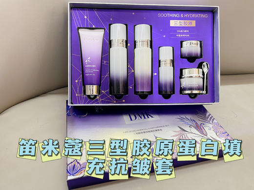 笛米蔻三型胶原蛋白填充抗皱套盒（6件套）家居套面部 商品图8