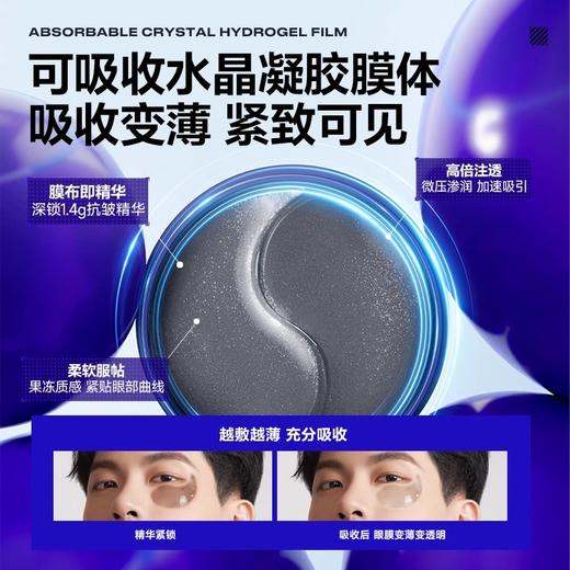 商城【男士面护】海洋至尊活力焕能眼膜贴96g 商品图2