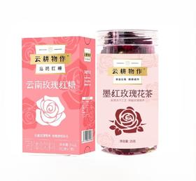 【玫瑰组合】墨红玫瑰花茶 25g+云南玫瑰红糖7颗/盒  A-3597（效期：茶26-9/红糖27-1）