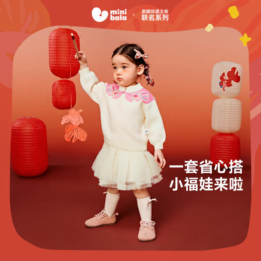 【新年季非遗联名】迷你巴拉女童长袖套装不易起球网纱两件 商品图1
