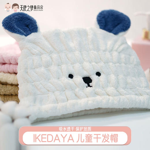 IKEDAYA儿童干发帽透气萌宠冬季超强吸水速干加厚可爱宝宝婴儿 商品图0