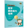 核心素养天天练.数学高阶能力培养:升级版.一年级.上 商品缩略图0