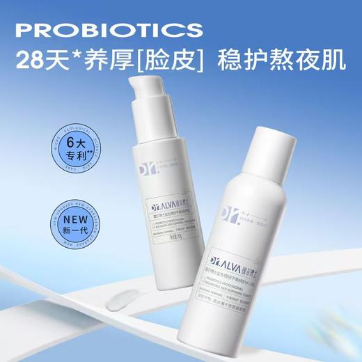 瑷尔博士益生菌精研平衡修护水乳【I型 II型】 商品图4
