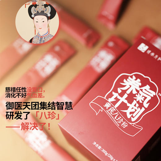 「黄芪八珍粉」300克/盒 | 怀山药莲子茯苓麦芽薏米砂仁党参鸡内金白扁豆儿童老人营养健康早餐代餐 | 气虚湿气养生 | 元和好物迷罗亲研 商品图1
